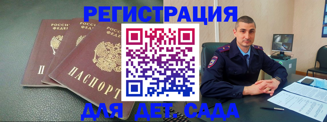 регистрация для дет. сада в Заречном