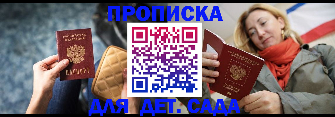 прописка в Заречном