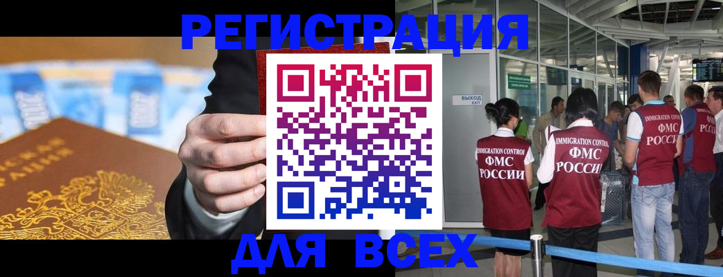 прописка для работы в Заречном