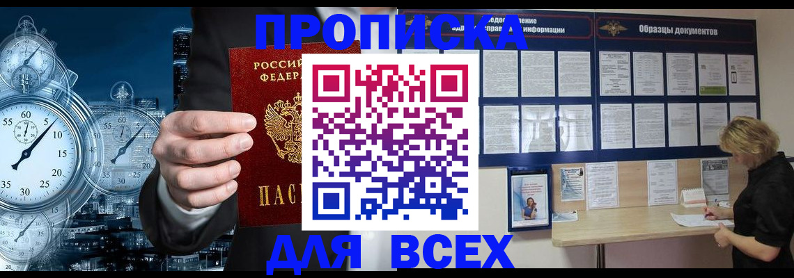 временная регистрация недорого в Заречном